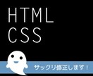 【Web ホームページ ウェブサイト ヤフオクなど】HTML/CSSの修正・整形 イメージ1