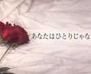 あなたの味方でい続けます あなたの気持ちを大切にしながら寄り添います。 イメージ1