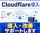 Cloudflare 導入・改善をサポートします 安定した配信と動作を、Workersで イメージ1