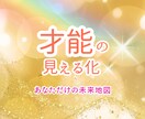 才能の設計図PDF｜強み・未来の方向性診断します 未来の方向性が見える、自分軸をつくる12ページ鑑定書 イメージ1