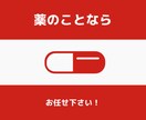 健康、愚痴なんでも相談乗ります 薬剤師が相談、愚痴なんでも聞きます！ イメージ2