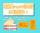 名刺、ショップカード作成します 個人活動用の名刺やビジネス用名刺、ショップカードの作成。 イメージ1