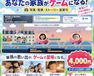 家族や恋人が主人公の記念ゲームを制作します 写真・背景・ストーリーまで自由にカスタマイズ イメージ1