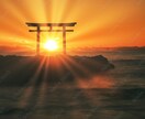 あなた様だけのご希望の内容の祈願祈祷を致します 願い叶えます～縁結び・厄除け・魔除け・開運・招福・妊娠子宝～ イメージ9