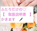 ふたりの♡【取扱説明書】つくります カップル向け(好きなひととの相性も可)取扱説明書! イメージ1