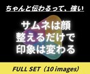 ココナラ用｜ちゃんと伝わる10枚セット作成します 第一印象を戦略へ！選ばれる人は、見せ方が違う イメージ9