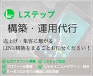 ニーズに沿ったLステップを構築します Lステップの構築をまるごとお任せください！ イメージ1