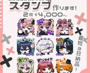 Twitch・YouTubeスタンプ制作します かわいいデフォルメイラストならお任せください◎ イメージ1
