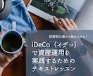 iDeCo（イデコ）の始め方をお話します 1ヵ月回数無制限！大手証券出身FPが投資初心者の方にも丁寧に イメージ1