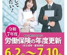 わかりにくい労働保険の年度更新を社労士が作成します 間違って、あとあと面倒なことになる前に専門家に依頼しましょう イメージ3
