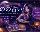 恋・仕事・日常のモヤモヤに。カードで占います どんな悩みも、あなたの味方になって占います イメージ1