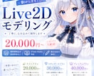 あなたのキャラクター Live2Dモデリングします 最短3日納品！早く必要な場合ご相談ください イメージ2
