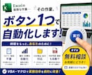 Excel業務をボタン1つで自動化・時短します コピペ・転記・集計を現場目線でまとめて効率化します イメージ1