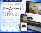 お手頃価格でおしゃれなホームページを制作します 【コスパ最高】初めての方にもおすすめ！スマホ対応 イメージ1