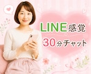30分チャットで愚痴や性のお悩みお聞きします 電話が苦手な方向け♡LINE感覚でお話しませんか？男女OK◎ イメージ1