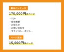 名刺代わりの見やすいホームページを制作します 費用は抑えて、見た目はきちんと。小さな会社さん向けのHP制作 イメージ2
