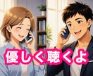 女性限定✨男性心理・視点で優しく丁寧に寄り添います 18年7万人以上の実績｜好きな人・彼氏・夫の悩みなど聴くよ✨ イメージ4