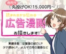 実績多数あり！パっと目に止まるLP漫画描きます 導入部分や説明部分に最適！漫画で分かりやすく伝えます！ イメージ1