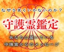 守護霊鑑定であなたを見守る存在の真実を明確にします あなたの本質、運命、転機、守護霊からのメッセージを伝えます イメージ1