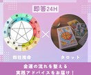金運の流れを整える実践アドバイスをお届けします 24時間以内！四柱推命×タロットでお金のクセ・流れを鑑定 イメージ4