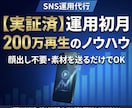 二人三脚でSNS運用いたします 事業立ち上げにつきモニターキャンペーン中です！ イメージ1