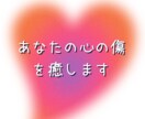 心がふっと軽くなる♡深い癒しをもたらします 遠隔浄化＆ヒーリングで心と体を整えます✩安らぎと健やかさを イメージ1