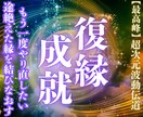 やり直したい。復縁の可能性を魂の波動から伝道します 別れた理由・彼の本音・縁の流れを超次元から読み解く イメージ1