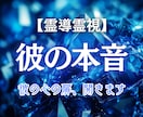 あの人の本音、今こそ霊視で紐解きます 知りたかった“本当の想い”に、そっと触れてみませんか？ イメージ1
