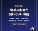 曖昧な関係の本音と、聞いていい時期を読みますます 付き合えるのか、このままなのか。相手の星座とタロットで イメージ1