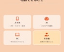 AI・スマホ・PCの困りごとを画面共有で解決します AI・スマホ・PCをわかりやすく丁寧にサポート イメージ4