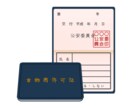 行政書士が古物商許可申請を代行します プランC 【申請書作成+必要書類取得+申請代行】※地域限定 イメージ1