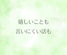 女性限定◆話したいこと何でも！とことんお聴きします まとまっていなくて大丈夫。愚痴も悩みも雑談も、何でもそのまま イメージ3