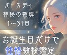 数秘で読み解く恋のゆらぎ☆夢心にそっと寄り添います 心がほどけるあなただけの数秘の処方箋/迷う心にそっと寄り添う イメージ1