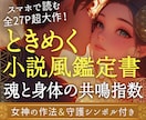 27P超大作！スマホ版★相性診断の物語を作成します 潜在意識を書き換え最高のヒロインへ。自愛と自衛の秘策を伝承。 イメージ1