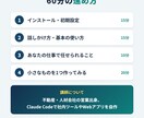 非エンジニア向けにClaude Codeを教えます プログラミング経験ゼロから業務アプリを作った手順を伝授 イメージ3