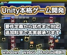 要件定義からUnityゲームを本格開発します 複数ステージ・セーブ・スマホ対応｜設計と工程を明確にして開発 イメージ1
