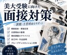 美大受験の面接・対策をサポートします 模擬面接・志望理由・事前課題を現役デザイナーが指導 イメージ1