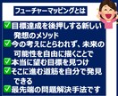目標曖昧な人の目標が明確になるセッションをします ゴール達成へのワクワク感・確信度が上がって楽しく動けます イメージ5