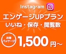Instagramアカウント認知度を増加させます インスタ 日本人 いいね・保存・閲覧数⭐最大５投稿振り分け イメージ1