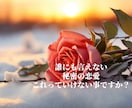 タブーな秘密の恋愛✨禁断のトークルーム♡開放します NG・否定一切なし✨✅不倫✅浮気　秘密の恋愛聴かせて下さい♡ イメージ2