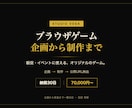 ブラウザで遊べるゲームを企画から制作します 販促・イベントに使える、オリジナルのゲーム イメージ1