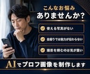 男性向けの選ばれるプロフ画像をAIで作成します Pairs・with・タップル・Omiaiで比較検証 イメージ2