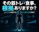 筋トレ×栄養の悩み根拠を持って解決します エビデンスで迷いを断つ、あなた専属の栄養コーチ イメージ1