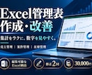 集計がラクになるExcel管理表を作ります 売上や案件を見やすく整理し、手入力を減らす イメージ1