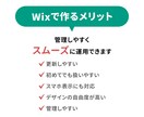 Wixでホームページ制作します 初心者の方も安心してお任せください！ イメージ3