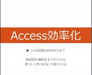 今使っているAccessを壊さず改善します 中身が分からないDBも対応します イメージ1