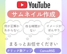 丁寧ヒアリング！伝わるサムネイル作成します サムネイル作成をする時間のない方へ イメージ1