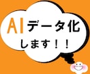AIデータ化します フリーハンドで描いたものなのトレースします！ イメージ1
