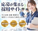 応募が集まる採用サイト・採用ページを制作します 仕事と職場の魅力を整理。エントリーまで迷わない設計 イメージ1