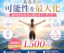 前向きな自分に変わるコーチングします 一歩踏み出す勇気を、一緒につくります。 イメージ1